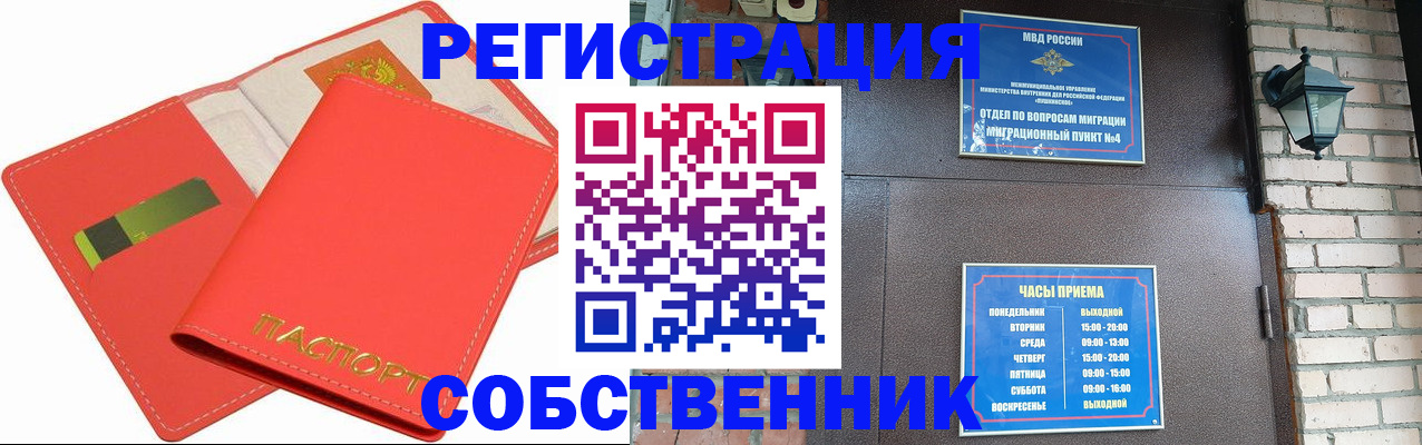 временная регистрация для школы в Мордовии